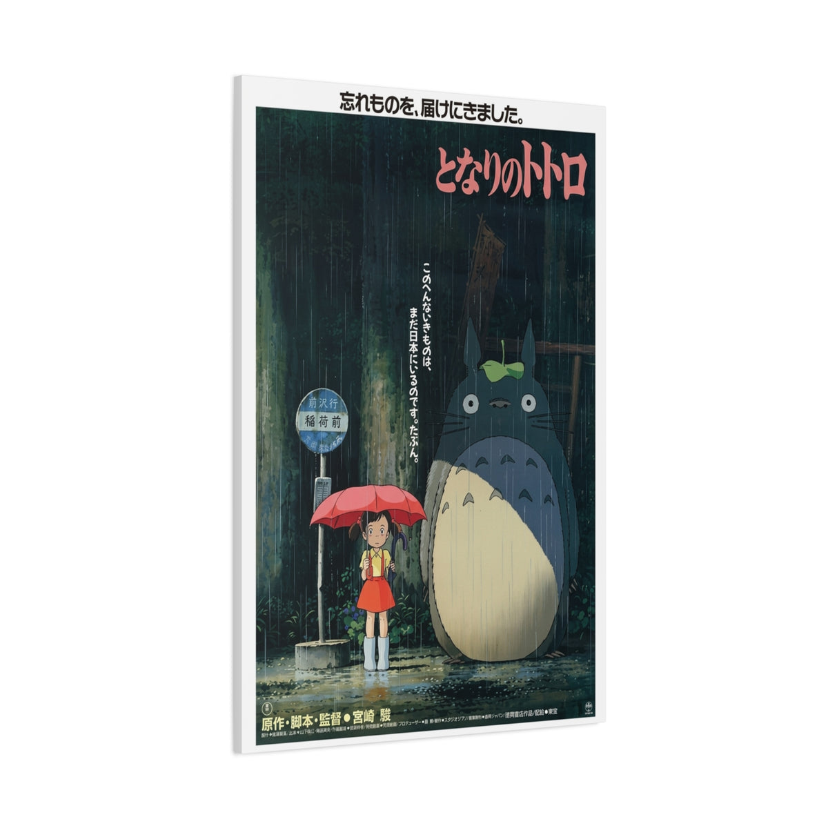My Neighbor Totoro Movie Poster Wall Art & Canvas Print