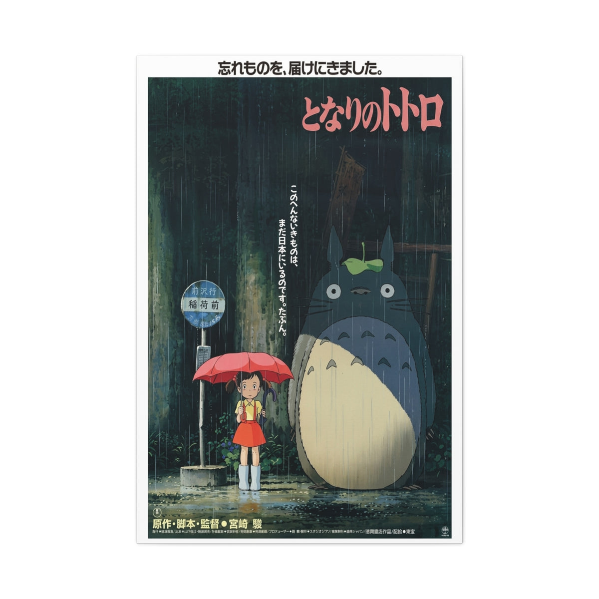 My Neighbor Totoro Movie Poster Wall Art & Canvas Print