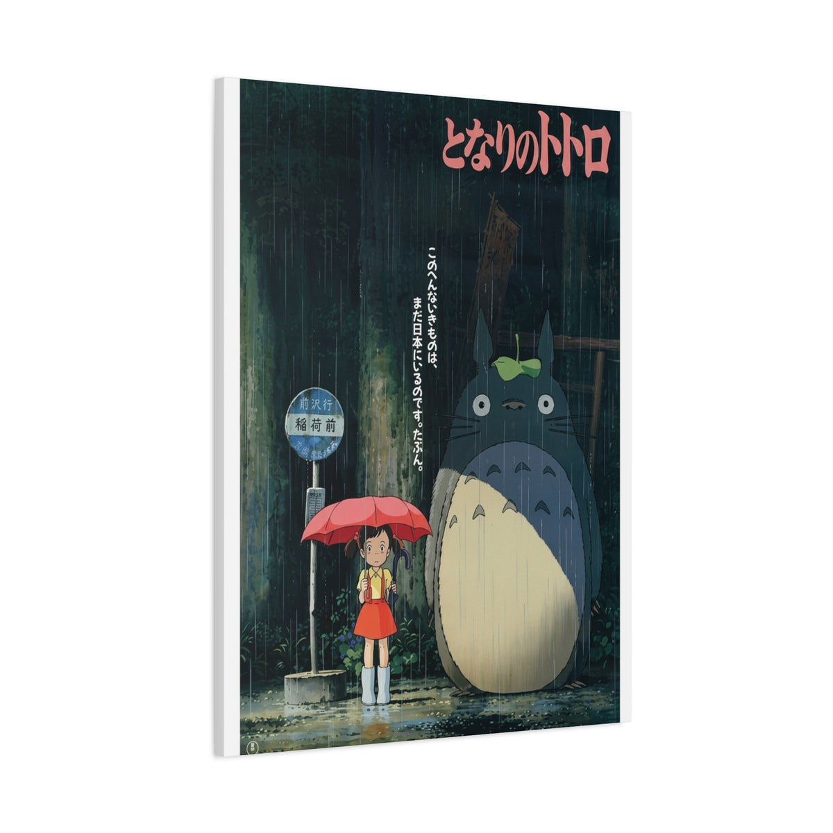My Neighbor Totoro Movie Poster Wall Art & Canvas Print
