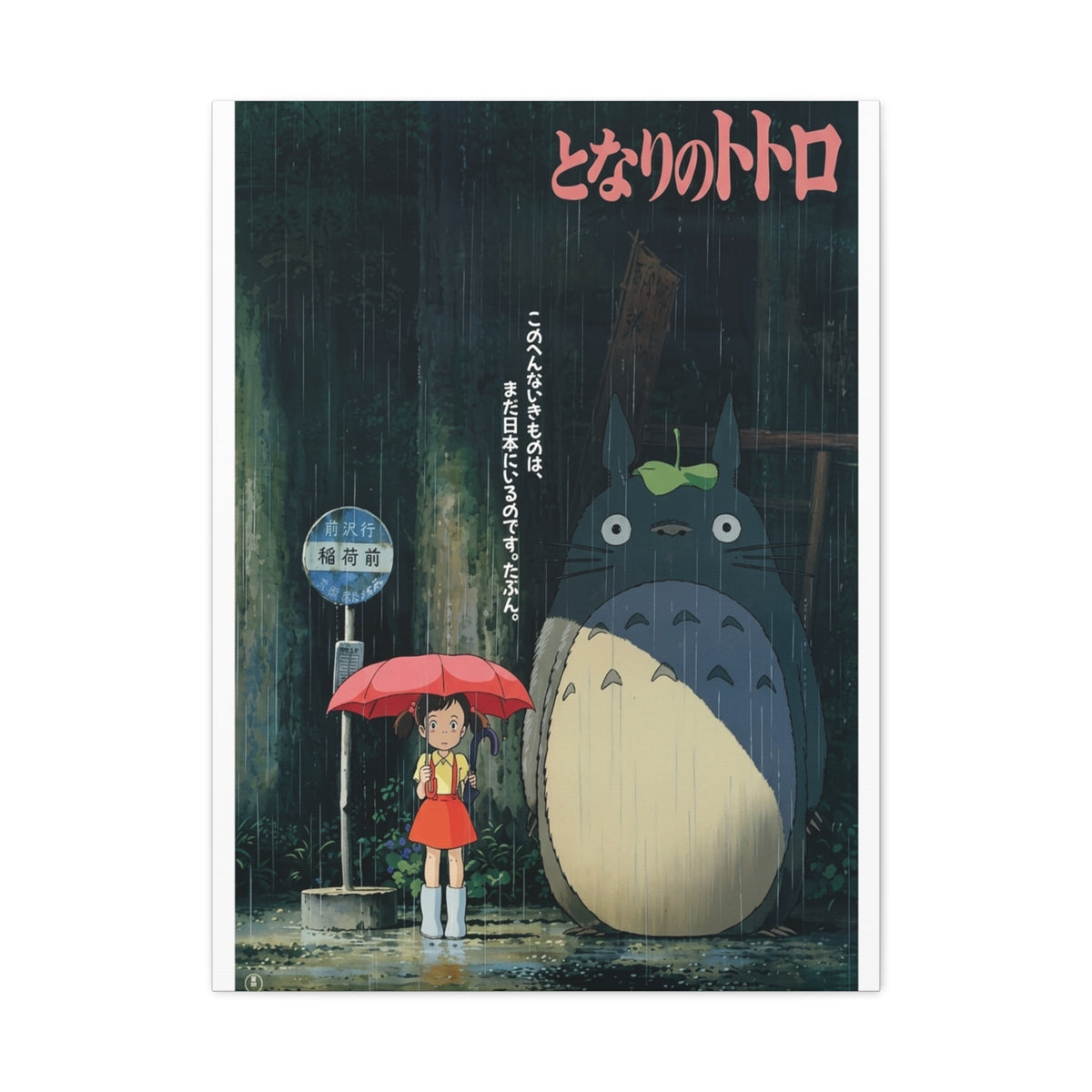My Neighbor Totoro Movie Poster Wall Art & Canvas Print
